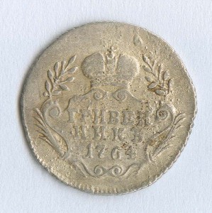 Гривенник 1764г (без мондвора)