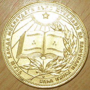 Школьная золотая Уз.ССр