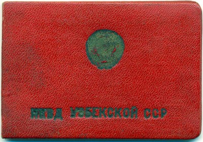 Удостоверение НКВД Узбецкой СССР