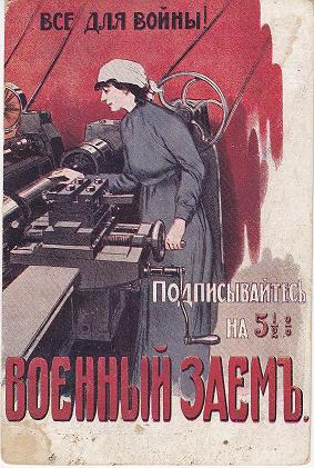 Военные займы.