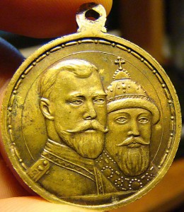 300 лет Романовых в чеканном блеске.