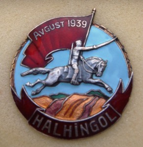 Халхингол (плоский)