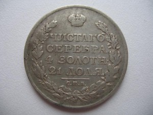 РУБЛЬ 1812 год