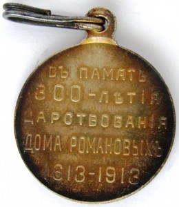 300 лет Дому Романовых, серебро