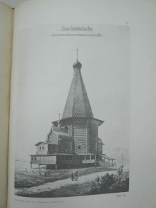 Очерки по истории древне-русского зодчества. 1889г.