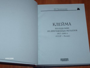 Троепольская Клейма