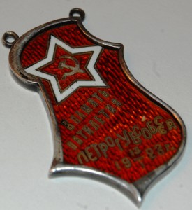 В память Пятилетия ПЕТРО ГУБ СОБЕСА  1923 г  RRRRR