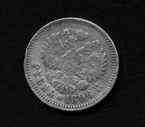 1руб 1896г(интересный брак штампа на голове Николая)
