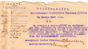 ОГПУ - 9 (БОЛОТОВ.ПЕРМЬ.ЧК).