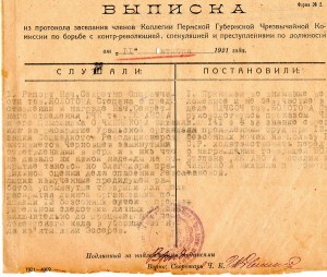 ОГПУ - 9 (БОЛОТОВ.ПЕРМЬ.ЧК).