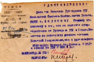 ОГПУ - 9 (БОЛОТОВ.ПЕРМЬ.ЧК).