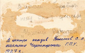 ОГПУ - 10.(Болотов.Новороссийск.Чер.ЧК).