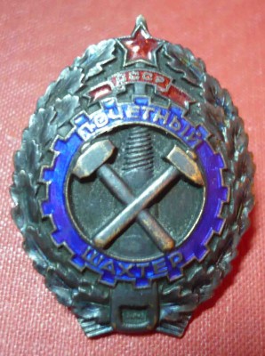 Почетный шахтер № 328