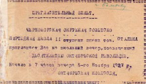 ОГПУ - 10.(Болотов.Новороссийск.Чер.ЧК).