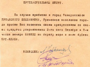 ОГПУ - 10.(Болотов.Новороссийск.Чер.ЧК).