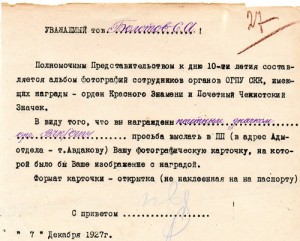 ОГПУ - 10.(Болотов.Новороссийск.Чер.ЧК).