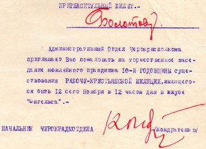 ОГПУ - 10.(Болотов.Новороссийск.Чер.ЧК).