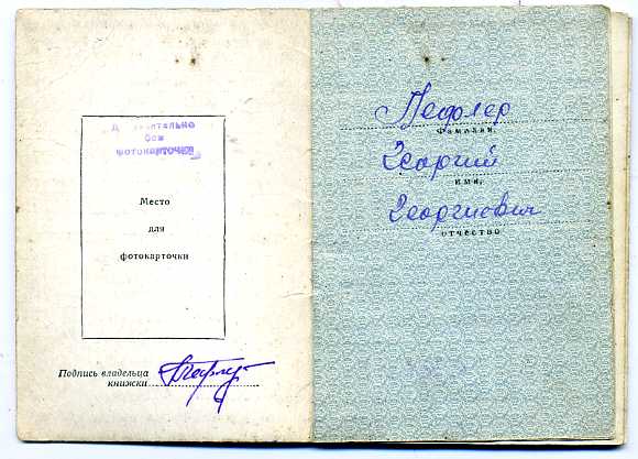Трудовое Отличие №37275 на НКВД-та и со спецдоком
