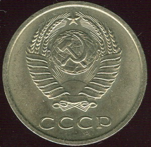 20 копеек 1968