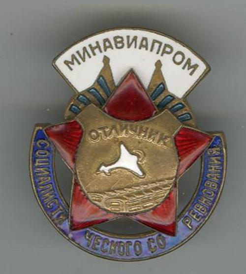 ОСС Минавиапрома