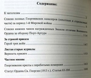 Сборники Георгиевский архив,  №1 и 3