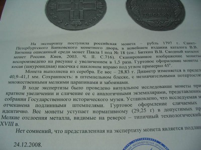 1 рубль Утяжеленный 1797 RRR !!!