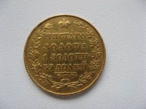 5 рублей 1828