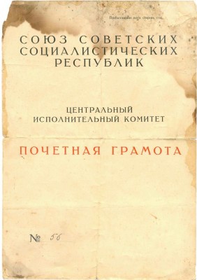 (RRR!!!) Грамота и орденская на ЗП- "МАЛЫШ" № 56 !!! 1935 г.