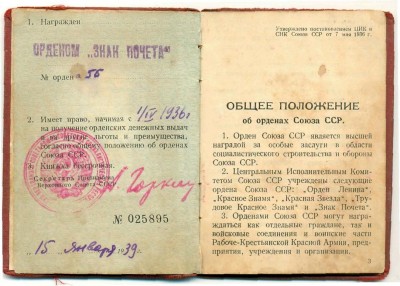 (RRR!!!) Грамота и орденская на ЗП- "МАЛЫШ" № 56 !!! 1935 г.