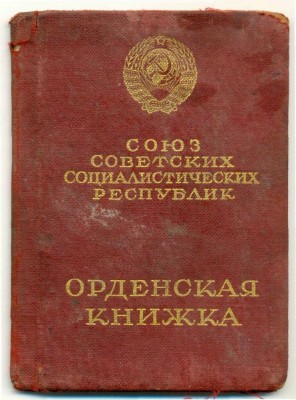 (RRR!!!) Грамота и орденская на ЗП- "МАЛЫШ" № 56 !!! 1935 г.