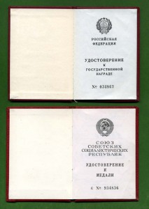 2 дока: Слава III - от 44 г. Горбачев, Отвага - 94 г. Ельцин