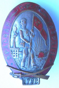 наградной знак Одесской Красной Гвардии 1923 г., №1792