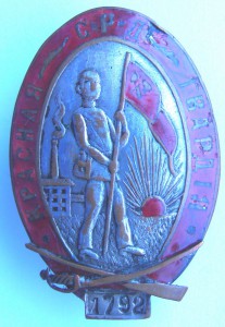 наградной знак Одесской Красной Гвардии 1923 г., №1792