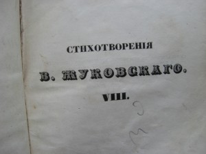 стихотворения жуковского