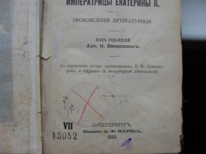 сочинения Екатерины 2