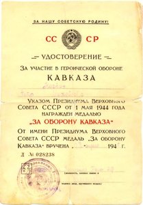 Севаст, Кавказ +++