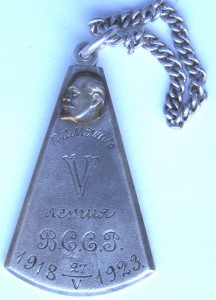V лет ВСРМ, серебро