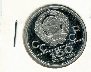 150 руб. Платина.