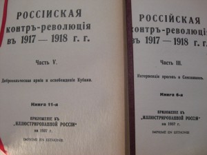 Ген.Н.Н. Головин "Российская контр-революция в 1917-1918гг"