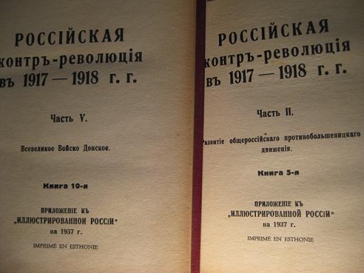 Ген.Н.Н. Головин "Российская контр-революция в 1917-1918гг"