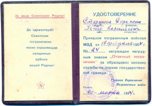 ОТЛИЧНЫЙ ПОГРАНИЧНИК