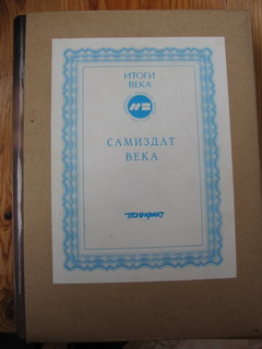 САМИЗДАТ ВЕКА.