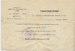 ОСС Наркомцветмет №10701 с документом