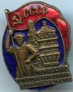 ОСС Наркомцветмет №10701 с документом