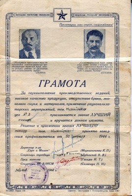 Грамота за перевыполнение пр.заданий