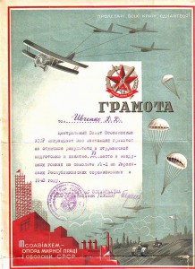 RRR! Грамота Осавиахима. II место на воздушн. гонках. 1940г.