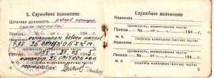 Уд-е личности. Ком. взвода танков Т-34.