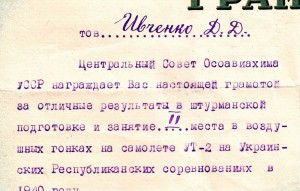 RRR! Грамота Осавиахима. II место на воздушн. гонках. 1940г.