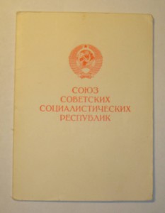 За добл.труд ВОВ - 1995г. и 1997г. ( 2шт.)