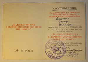 За добл.труд ВОВ - 1995г. и 1997г. ( 2шт.)